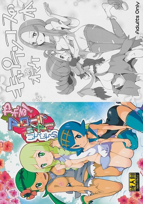 コミケ91 ・2点セット ( 『やれる！アローラツアーいちにちめ』 + 『キャプテンコースのオマケ本』 )