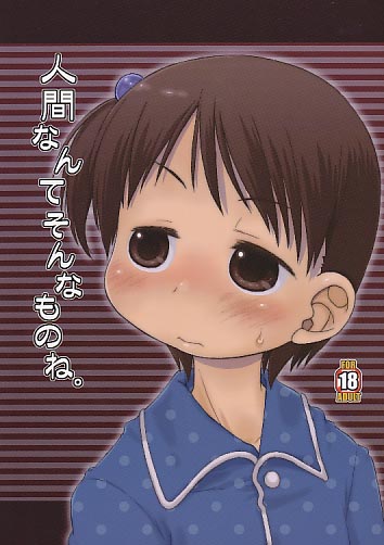 人間なんてそんなものね