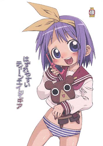 ばずれやすいティーンエイジ・ギア