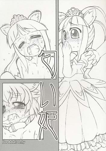 匂い姫