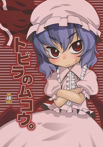 トビラのムコウ