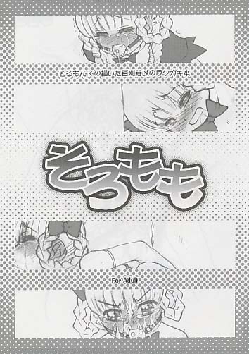 そろもも