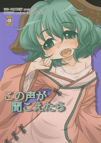 この声が聞こえたら