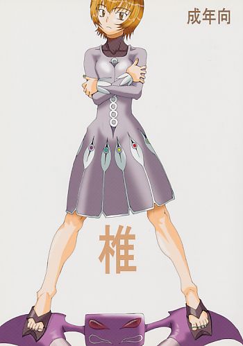椎