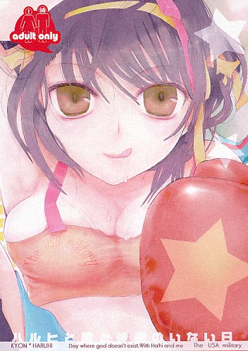 ハルヒと俺と神様のいない日