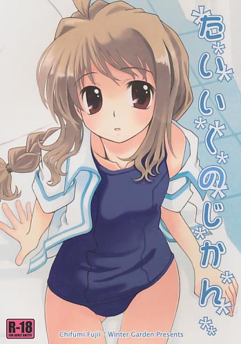 たいいくのじかん