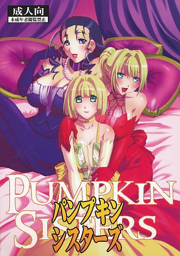 パンプキンシスターズ