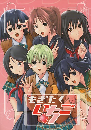 もぎたていちご