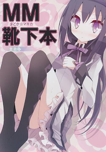 MM靴下本