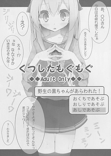 くつしたもぐもぐ