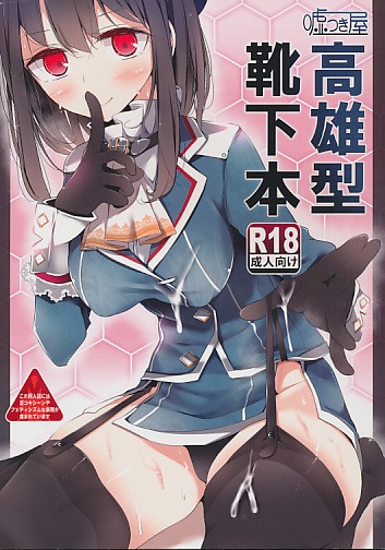 高雄型靴下本