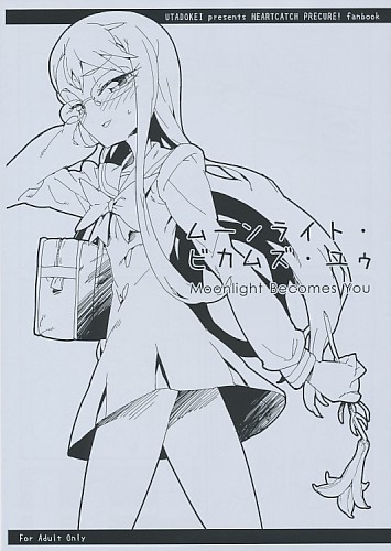 ムーンライト・ビカムズ・ユゥ