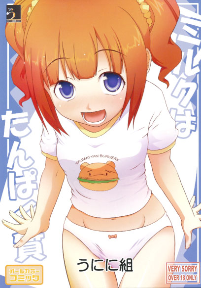 ミルクはたんぱく質
