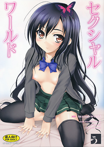 セクシャルワールド