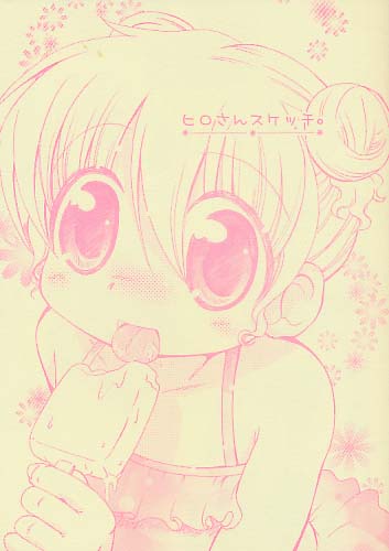 ヒロさんスケッチ