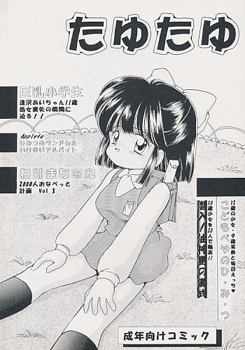たゆたゆ