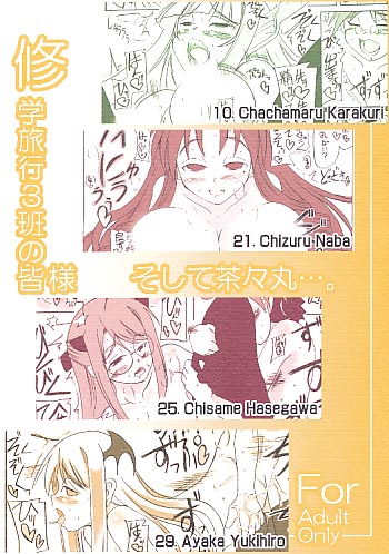 修学旅行3班の皆様　そして茶々丸…。
