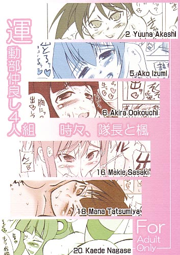 運動部仲良し4人組　時々、隊長と楓
