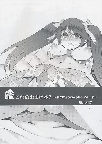 艦これのおまけ本 7