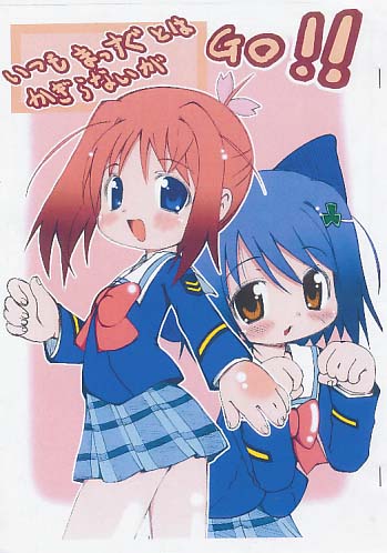 いつもまっすぐとはかぎらないがGO!!