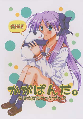 かがぱんだ。