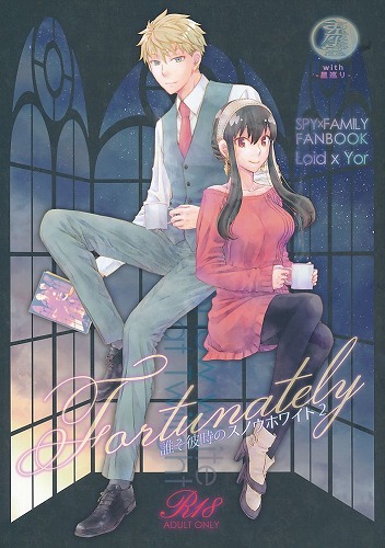 誰そ彼時のスノウホワイト 2 Fortunately