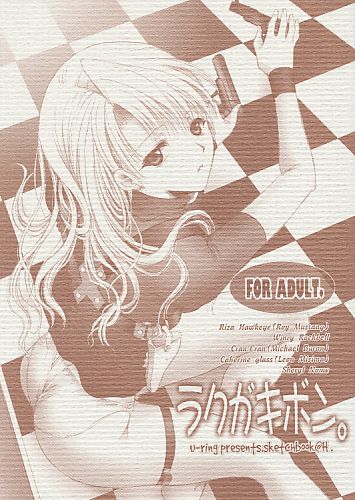 ラクガキボン。