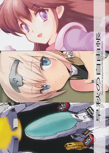 早秋の自由帳 No.04　FREE edition