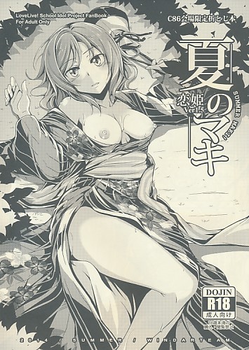 夏のマキ 恋姫 Ver1.5