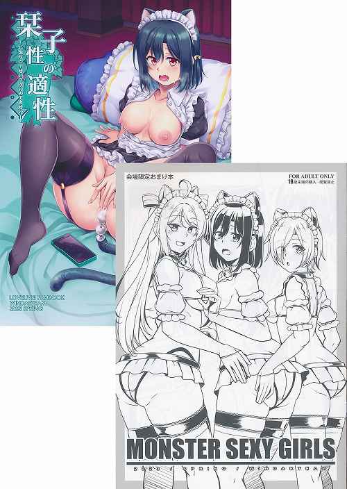 2点セット(栞子　性の適性+MONSTER SEXY GIRLS)