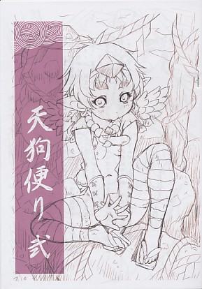 天狗便り 弐