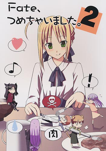Fate、つめちゃいました。2