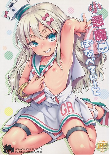 小悪魔ぼなぺてぃーと
