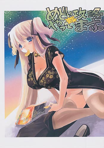 めどい攻略やってます。