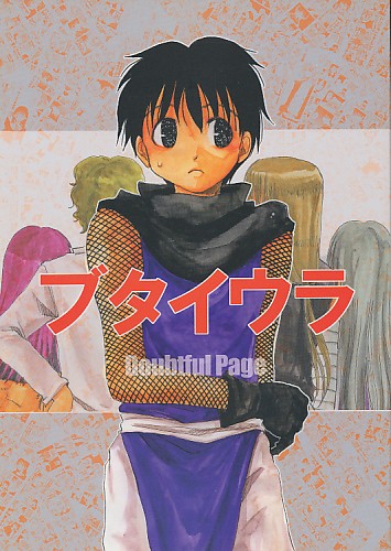 ブタイウラ