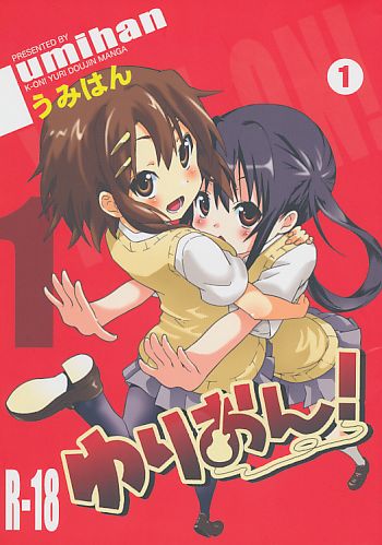 ゆりおん! 1