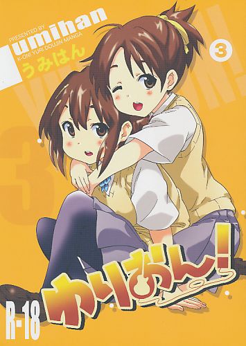 ゆりおん! 3