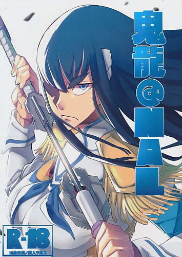 鬼龍@NAL