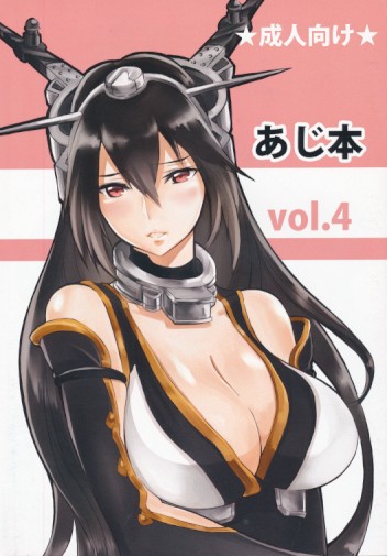 あじ本 vol.4