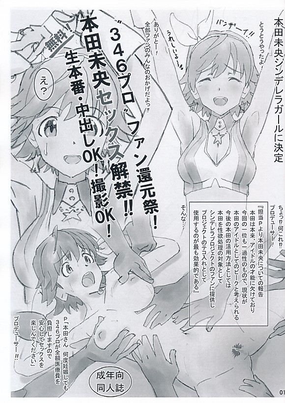 346プロファン還元祭り!本田美央セックス解禁!!生本番・中田しOK!撮影OK!