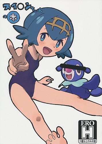 スイ○ンちゃんの本