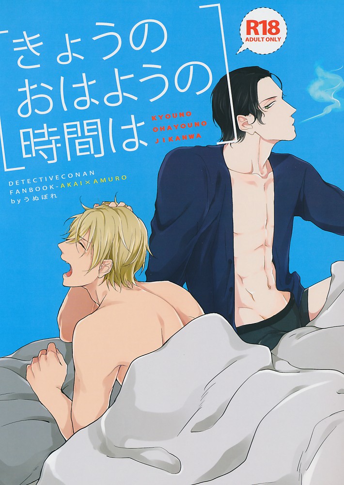 きょうのおはようの時間は