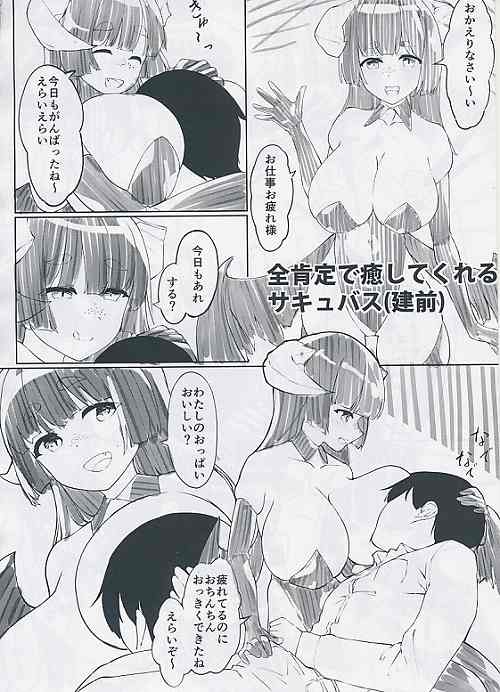 全肯定で癒してくれるサキュバス(建前)