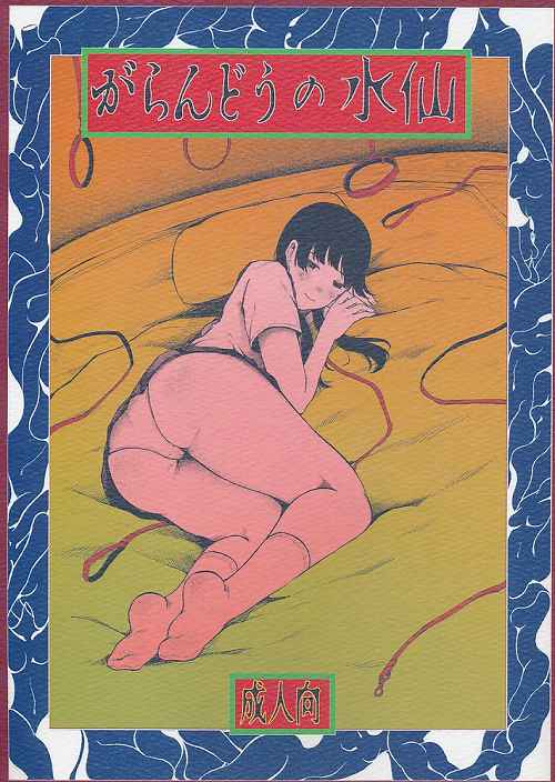 がらんどうの水仙