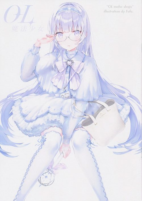 OL魔法少女