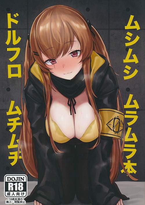 ムシムシ ムラムラ本 ドルフロ ムチムチ