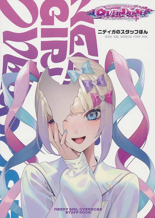 ニディガのスタッフほん
