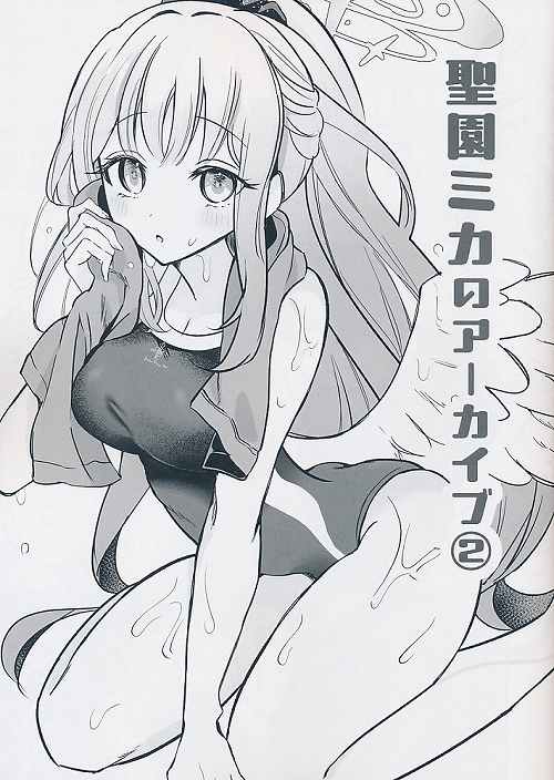 聖園ミカのアーカイブ 2