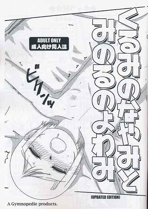 くるみのなやみとみのるのよわみ