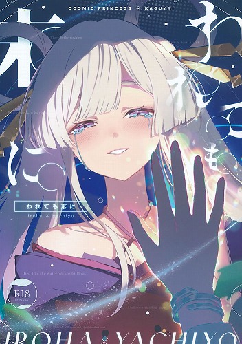 われても末に